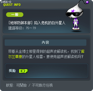 [地球防御本部] 陷入危机的白外星人 Tooltip