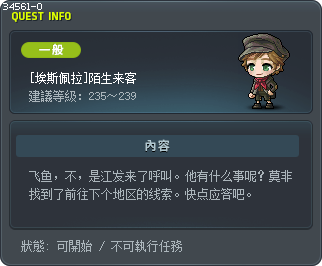 [埃斯佩拉]陌生来客 Tooltip