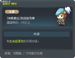 [埃斯佩拉]找回信号弹 Tooltip