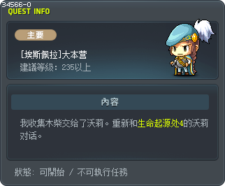 [埃斯佩拉]大本营 Tooltip