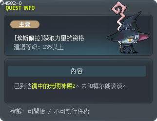 [埃斯佩拉]获取力量的资格 Tooltip