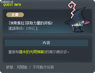[埃斯佩拉]获取力量的资格2 Tooltip