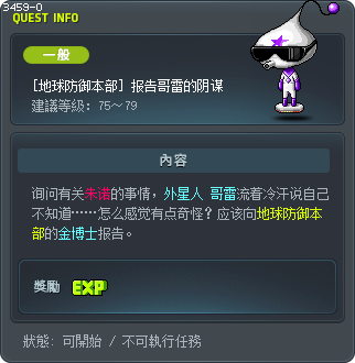 [地球防御本部] 报告哥雷的阴谋 Tooltip