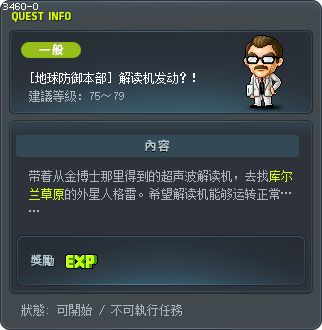 [地球防御本部] 解读机发动？！ Tooltip