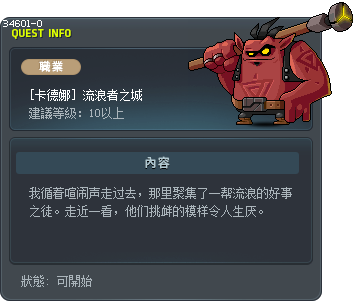 [卡德娜] 流浪者之城 Tooltip