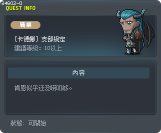 [卡德娜] 支部规定 Tooltip