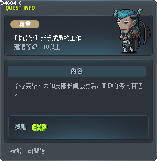 [卡德娜] 新手成员的工作 Tooltip