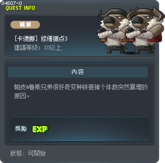 [卡德娜] 修缮据点3 Tooltip