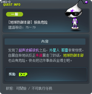 [地球防御本部] 报告危险 Tooltip