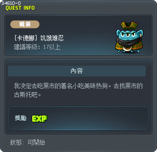 [卡德娜] 饥饿难忍 Tooltip