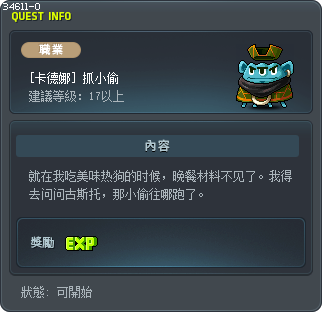 [卡德娜] 抓小偷 Tooltip