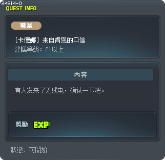 [卡德娜] 来自肯恩的口信 Tooltip