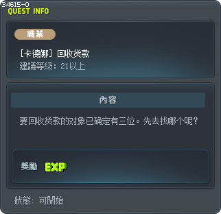 [卡德娜] 回收货款 Tooltip