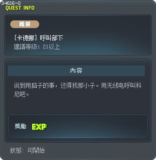 [卡德娜] 呼叫部下 Tooltip