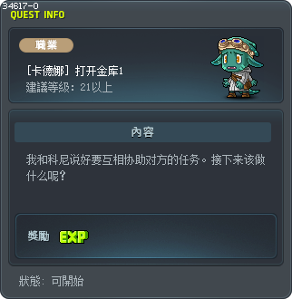 [卡德娜] 打开金库1 Tooltip