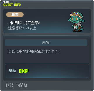 [卡德娜] 打开金库2 Tooltip