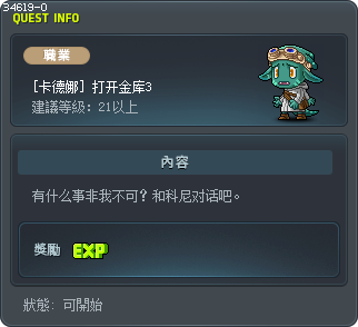 [卡德娜] 打开金库3 Tooltip