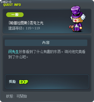 [帕普拉图斯]混沌之光 Tooltip