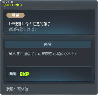 [卡德娜] 令人在意的孩子 Tooltip