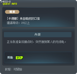 [卡德娜] 来自帕皮的口信 Tooltip