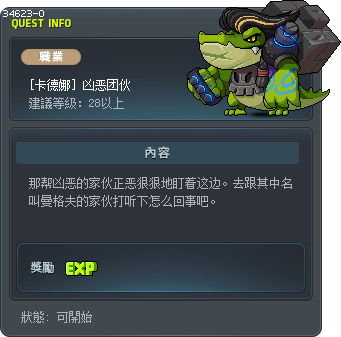 [卡德娜] 凶恶团伙 Tooltip