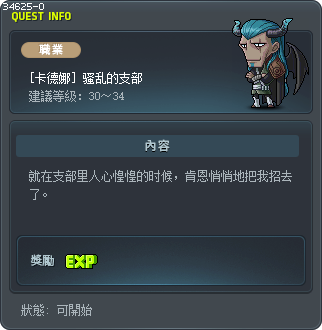 [卡德娜] 骚乱的支部 Tooltip