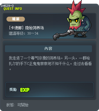 [卡德娜] 隐秘饲养场 Tooltip