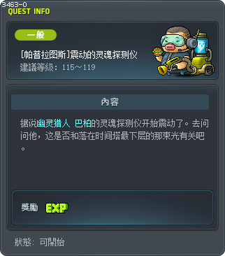 [帕普拉图斯]震动的灵魂探测仪 Tooltip