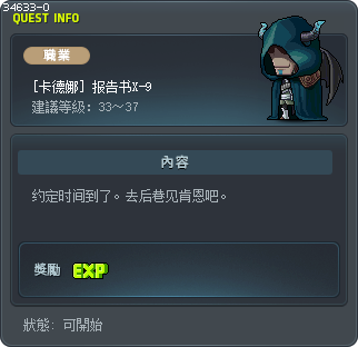 [卡德娜] 报告书X-9 Tooltip