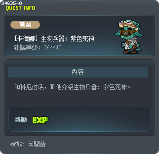 [卡德娜] 生物兵器：紫色死神 Tooltip