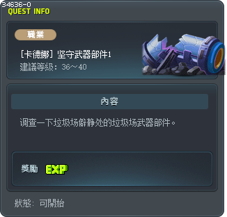 [卡德娜] 坚守武器部件1 Tooltip