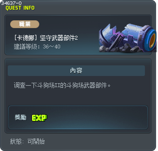 [卡德娜] 坚守武器部件2 Tooltip