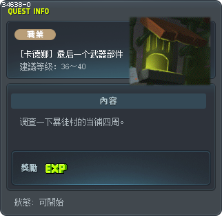 [卡德娜] 最后一个武器部件 Tooltip