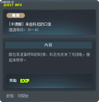 [卡德娜] 来自科尼的口信 Tooltip
