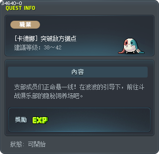 [卡德娜] 突破敌方据点 Tooltip