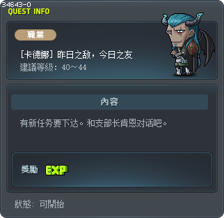 [卡德娜] 昨日之敌，今日之友 Tooltip