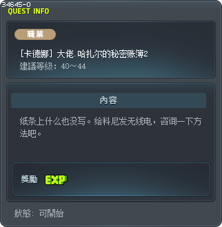 [卡德娜] 大佬.哈扎尔的秘密账簿2 Tooltip