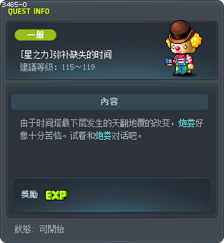 [星之力]弥补缺失的时间 Tooltip