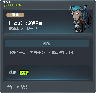 [卡德娜] 到新世界去 Tooltip