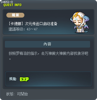[卡德娜] 次元传送口启动准备 Tooltip