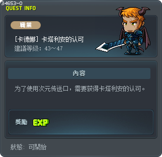 [卡德娜] 卡塔利安的认可 Tooltip