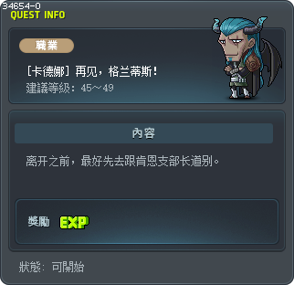 [卡德娜] 再见，格兰蒂斯！ Tooltip