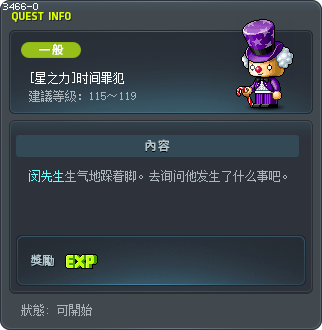 [星之力]时间罪犯 Tooltip