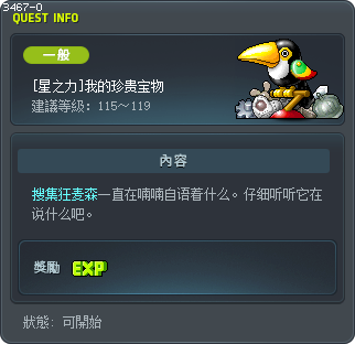 [星之力]我的珍贵宝物 Tooltip