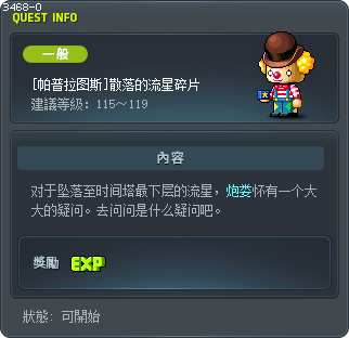 [帕普拉图斯]散落的流星碎片 Tooltip