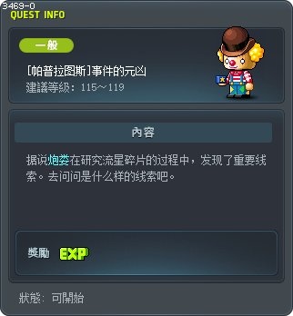 [帕普拉图斯]事件的元凶 Tooltip