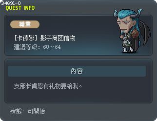 [卡德娜] 影子商团信物 Tooltip