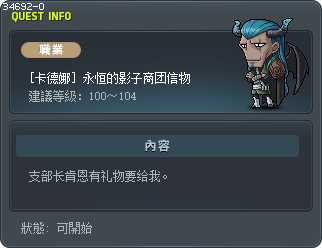 [卡德娜] 永恒的影子商团信物 Tooltip