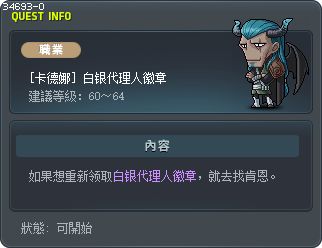 [卡德娜] 白银代理人徽章 Tooltip