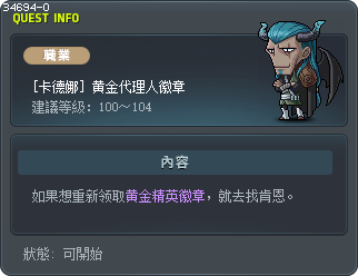 [卡德娜] 黄金代理人徽章 Tooltip